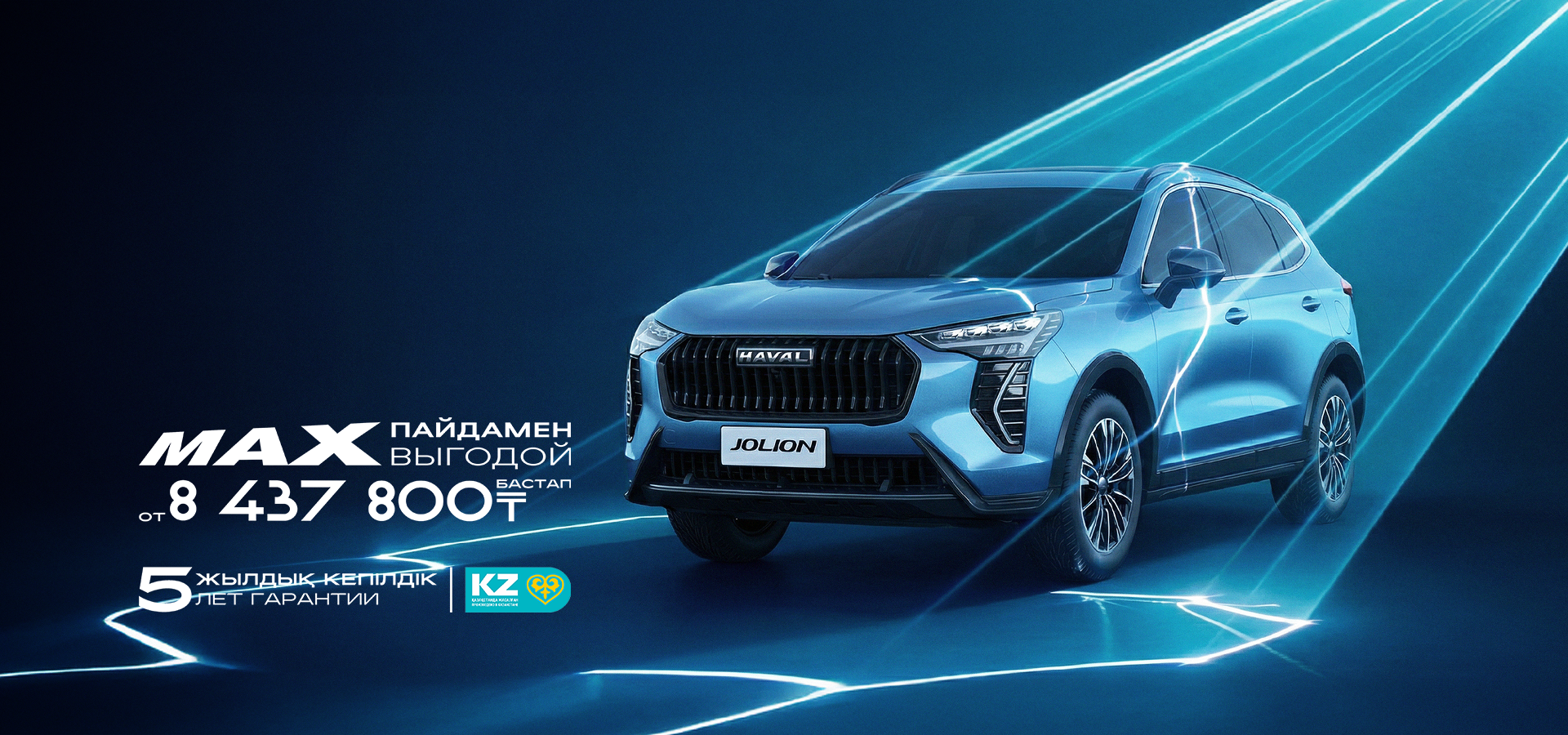 <small>ЖАҢА HAVAL JOLION</small>