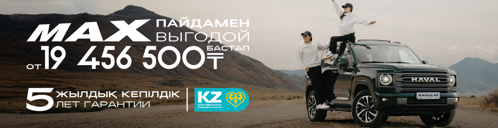 АКЦИОННОЕ ПРЕДЛОЖЕНИЕ НА HAVAL H9